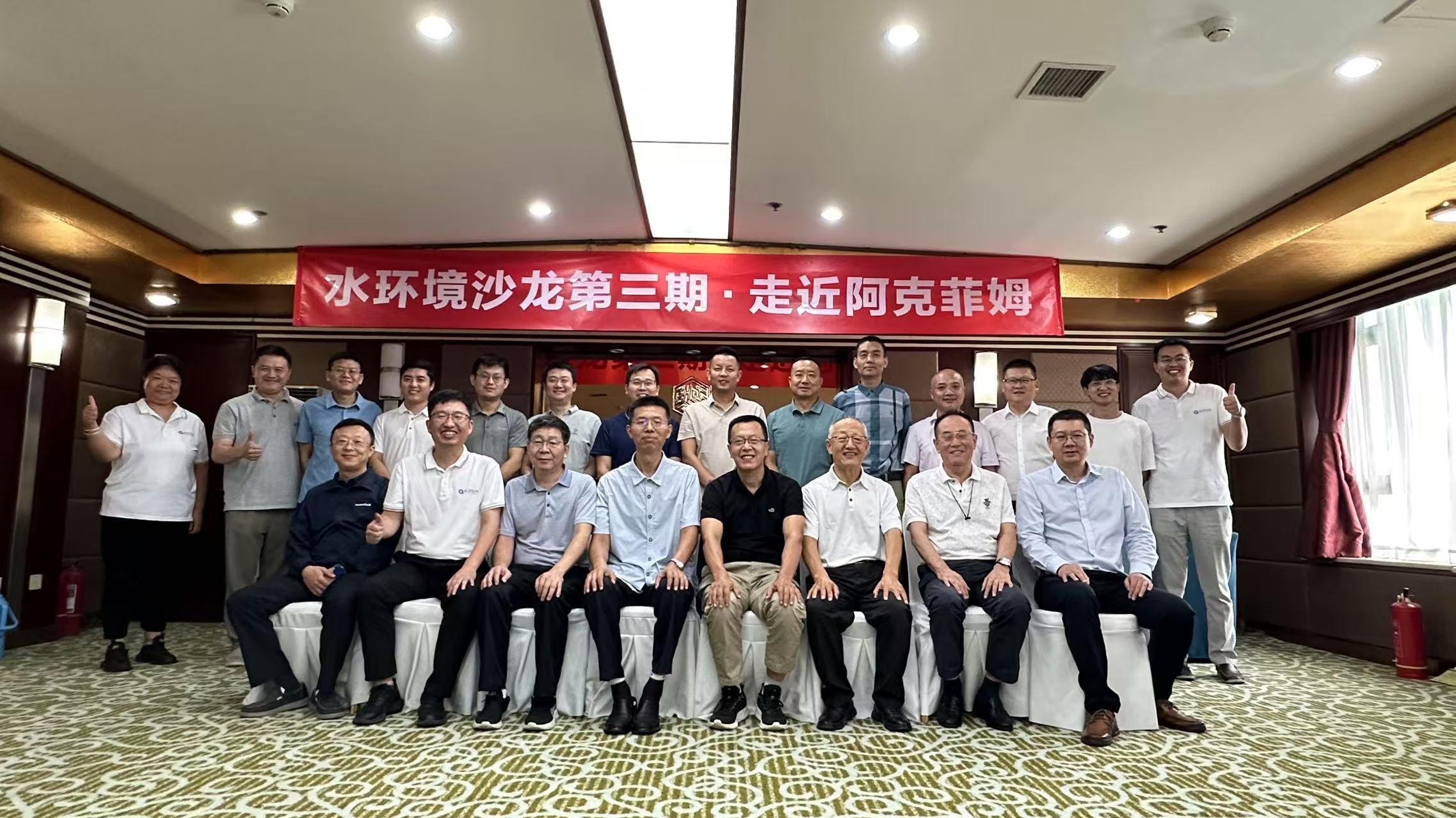 The 3rd Water Environment Salon · Approaching AQFILM was successfully held in Beijing